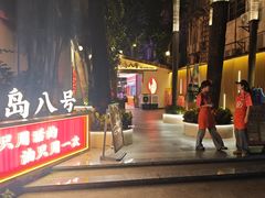 -海岛八号龙虾烧烤田鸡(蓝天路总店)