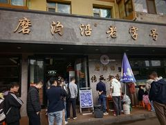 -清真磨沟沿老字号牛肉面(总店)