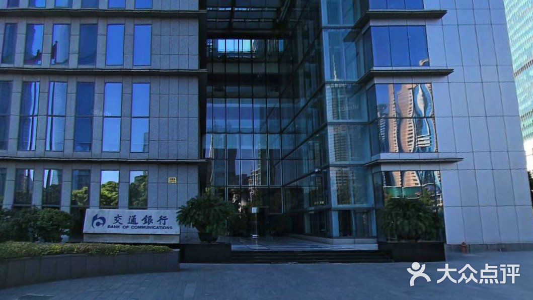 交通银行(交银大厦支行)门面图片 - 第10张