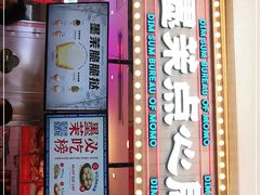 门面-墨茉点心局(国金街店)