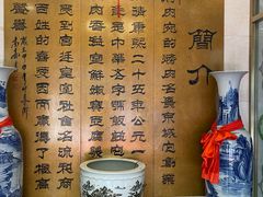 -烤肉宛饭庄(南礼士路店)