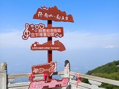 -终南山南五台景区