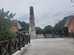 -中国扬子鳄村