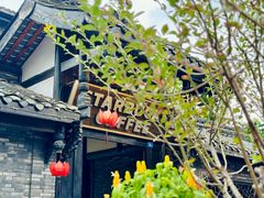 -星巴克臻选(成都宽窄巷子店)