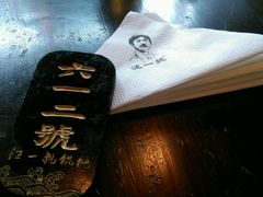 -汪一挑馄饨(老街店)