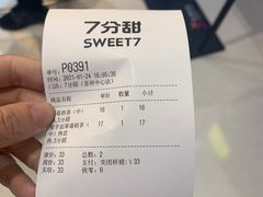 -7分甜(苏州中心店)