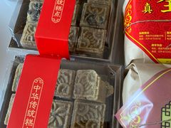 -清真全盛斋传统糕点(许士庙店)