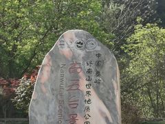 -终南山南五台景区