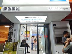 -白色日记·手作酸奶(麦凯乐店)