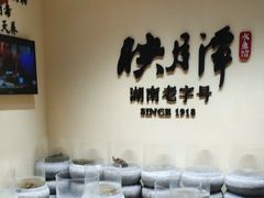 -映月潭传家菜(易俗河店)