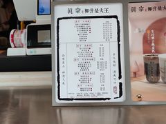 -眞宗·椰汁是大王(小娄巷店)