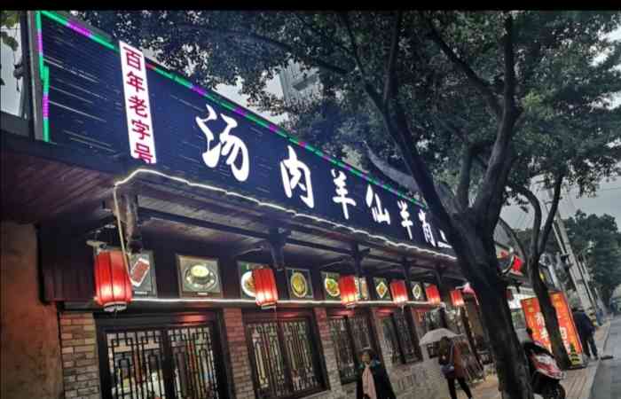 肖半仙羊肉汤·成都招牌老字号(龙舟路三官堂总店)-"这玩意儿应该不算