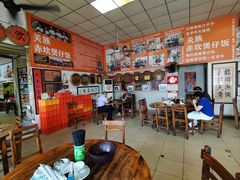 -关氏饮食店