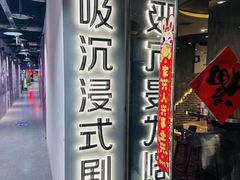 -呼吸沉浸式剧场(甘露园店)