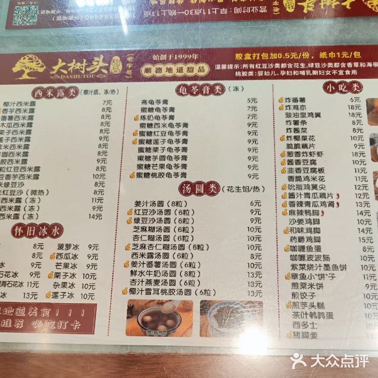 这家顺德甜品老店我先来了！！！