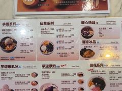 -鲜芋仙(中华广场店)