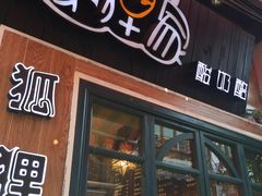 门面-狐狸家·酸奶酪专门店(平江路店)
