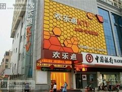 -欢乐迪KTV(江南店)