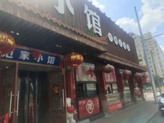 -范家小馆·四代传承烤鸭店(紫竹桥店)
