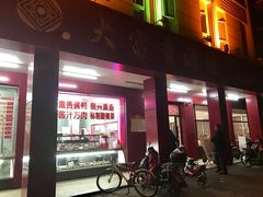 门面-大富贵(临沂店)