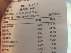 账单-滋味烤鱼(祥和里店)
