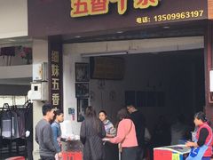 门面-细妹五香牛杂(步行街店)