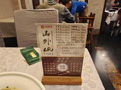 -山外山菜馆(玉泉路店)