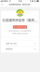 -莫莉幻想儿童乐园(武汉金银潭永旺店)