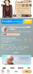 点击看大图 -AKOZO Beauty Salon