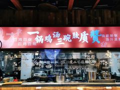 -挂旗柴锅鸡(蚌山区嘉年华店)