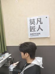 点击看大图 -MOVAN HAIR莫凡匠人发型屋