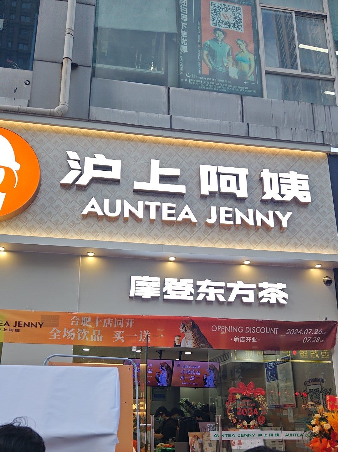 沪上阿姨十店同开买一送一#沪上阿姨合肥
