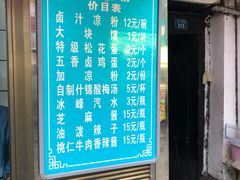 菜单-清真·宏顺祥卤汁凉粉(大皮院店)