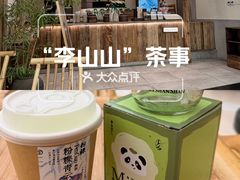 -李山山茶事(景枫店)