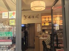 -华味居 Restaurant Chinese Huaweiju