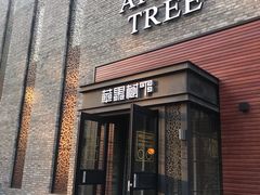 门面-苹果树下艺术餐厅(宋庄店)