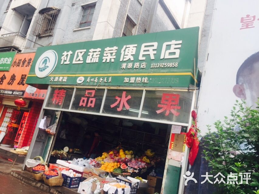 社區蔬菜便民店(大雁灘店)圖片 - 第2張