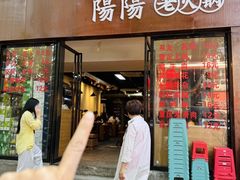 -阳阳老火锅(小南门店)