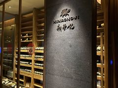 -新荣记(建国门外大街店)