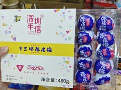 -鹏城八珍深圳特产手信(罗湖店)