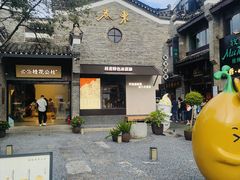-东西巷