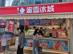 -蜜雪冰城(德思勤广场店)