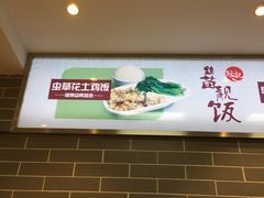 -冠记·肠粉粥品专家(江南大道店)