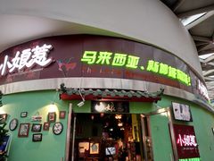 门面-小娘惹厨房Little Nyonya(狮城有约上榜店)