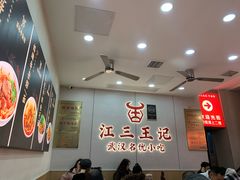 -江三王记牛杂馆(总店)