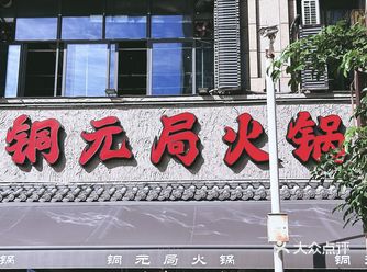 0元玩转这座城 重庆老火锅味道很巴适！要的鸳鸯锅微辣