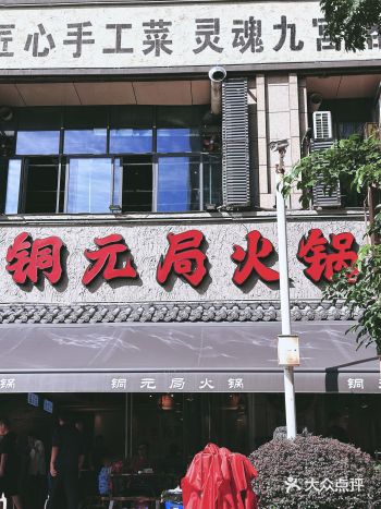 0元玩转这座城 重庆老火锅味道很巴适！要的鸳鸯锅微辣