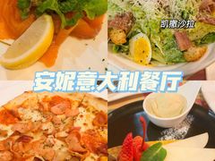 -安妮意大利餐厅(国贸店)