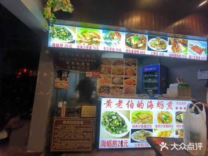 黄老伯的海蛎煎图片