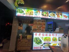 -黄老伯的海蛎煎